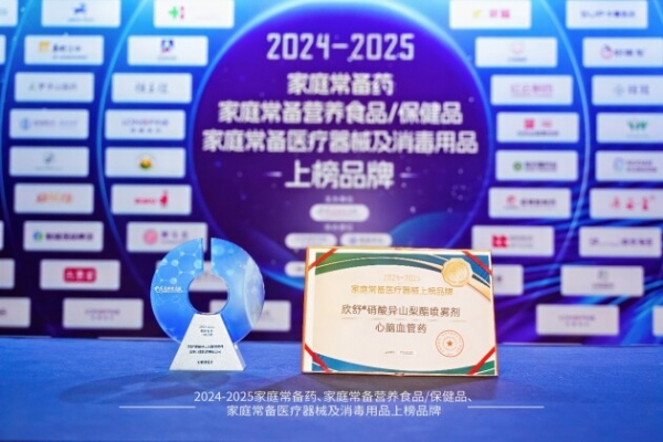 核心产品再获殊荣！科源制药子公司两款产品荣登“家庭常备药”上榜品牌！ 