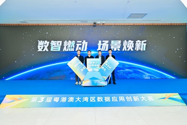 创新力量藏不住！第三届GBA-DataAi粤港澳大湾区数据应用创新大赛颁奖见证数智新图景 