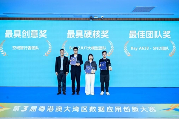 创新力量藏不住！第三届GBA-DataAi粤港澳大湾区数据应用创新大赛颁奖见证数智新图景 