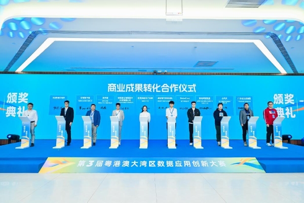 创新力量藏不住！第三届GBA-DataAi粤港澳大湾区数据应用创新大赛颁奖见证数智新图景 