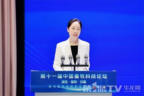 激发畜牧产业新质生产力 第十一届中国畜牧科技论坛开幕 