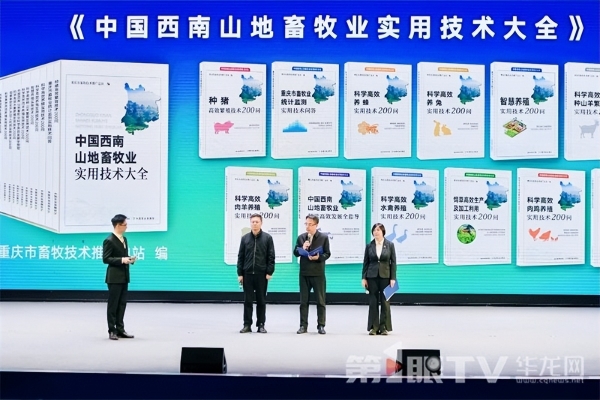 激发畜牧产业新质生产力 第十一届中国畜牧科技论坛开幕 