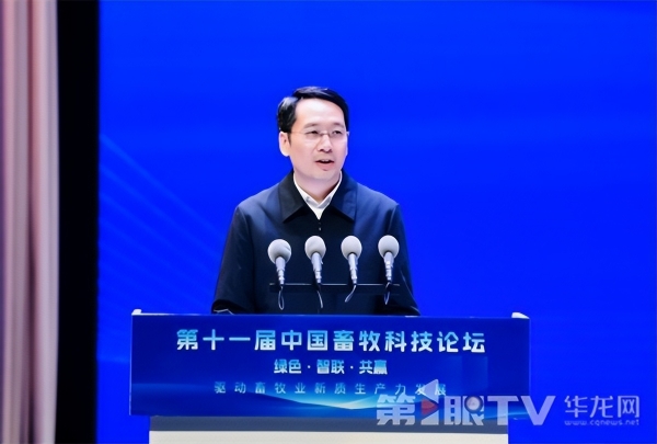 激发畜牧产业新质生产力 第十一届中国畜牧科技论坛开幕 