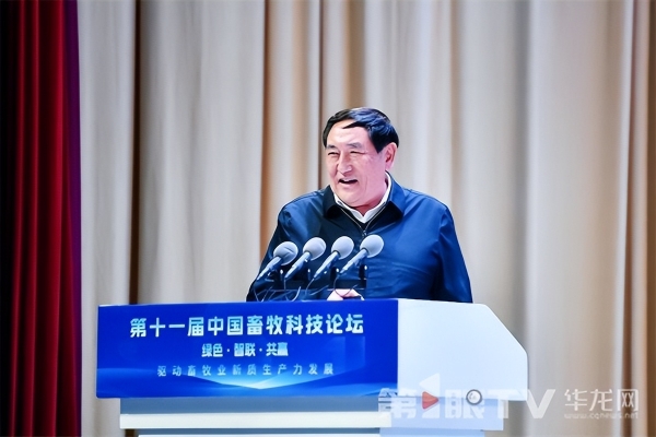 激发畜牧产业新质生产力 第十一届中国畜牧科技论坛开幕 