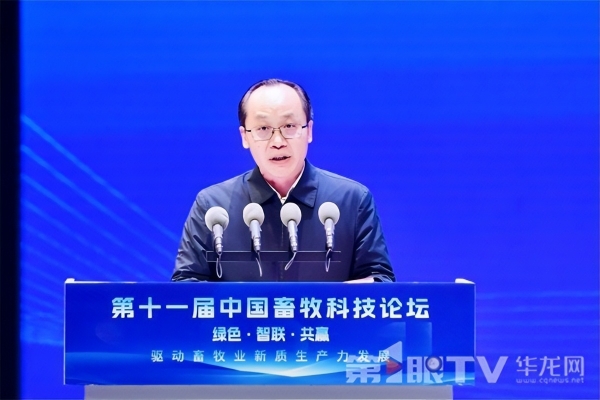 激发畜牧产业新质生产力 第十一届中国畜牧科技论坛开幕 