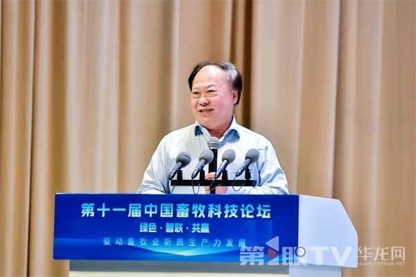 激发畜牧产业新质生产力 第十一届中国畜牧科技论坛开幕 