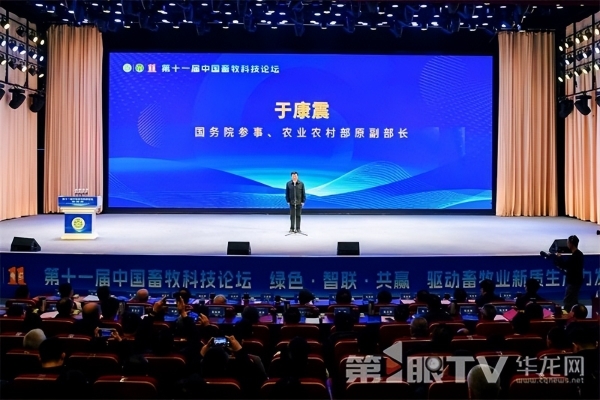 激发畜牧产业新质生产力 第十一届中国畜牧科技论坛开幕 