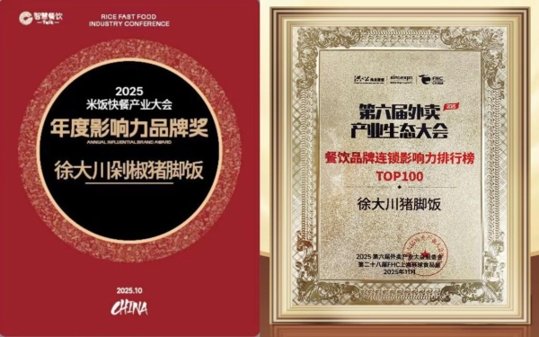 从地方小吃到双奖加冕：徐大川凭什么“啃”下猪脚饭品类半壁江山？ 