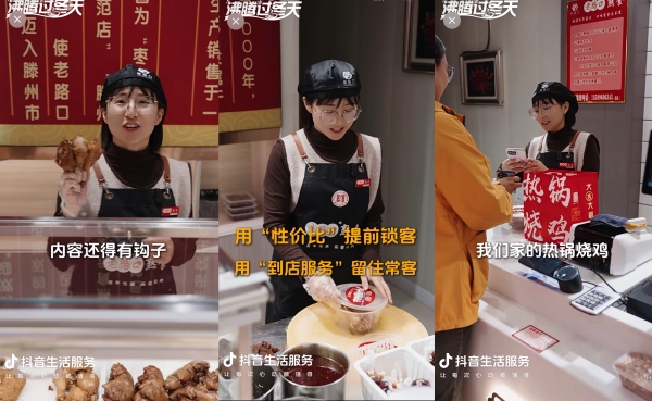 从“活着”到“火着”：两家卤味店的抖音焕新记 