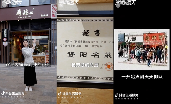 从“活着”到“火着”：两家卤味店的抖音焕新记 