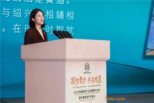 “凝智聚力 共谋发展”2025中国黄酒产业发展振兴大会暨中国黄酒产区会议盛大举行