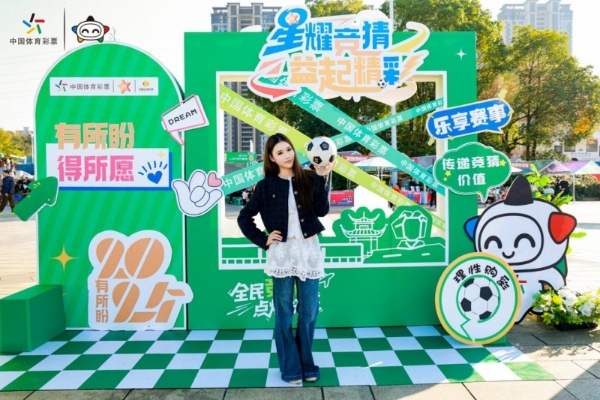 湖南体彩携手马明宇、徐阳、杨晨亮相湘超赛场， 传递竞猜价值，乐享精彩赛事 