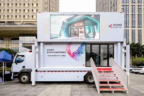 数智惠闽企，展车进福州｜华为坤灵中国行2025·福建站成功举办，推动闽企智能化发展新征程