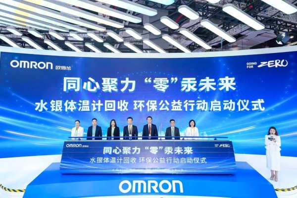 响应国家2026无汞政策，欧姆龙健康医疗进博会发起万支含汞体温计公益回收