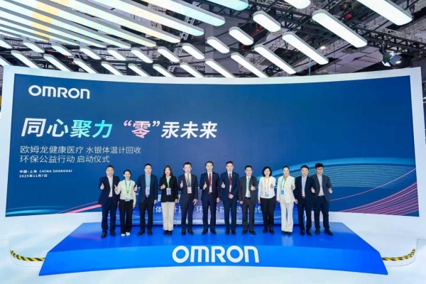 响应国家2026无汞政策，欧姆龙健康医疗进博会发起万支含汞体温计公益回收