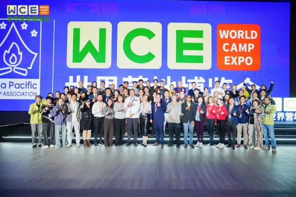 首届WCE世界营地博览会昨日在安吉开幕
