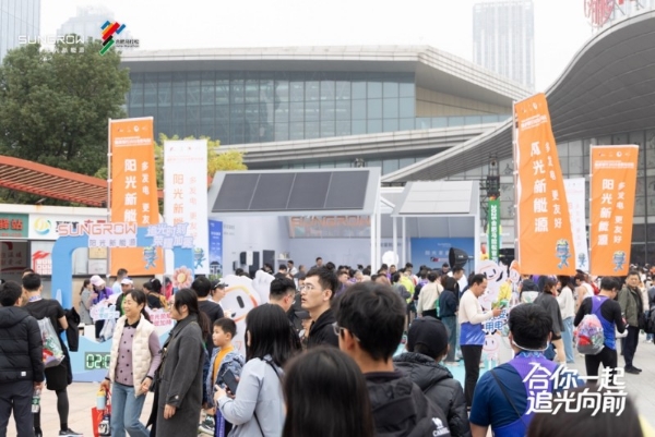 一座“会发电的房子”，阳光新能源为合肥马拉松充能