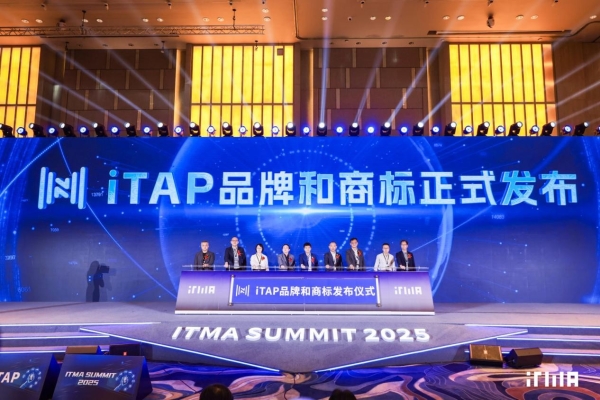 2025 ITMA SUMMIT：推动iTAP国际化、软硬件协同、多场景落地 