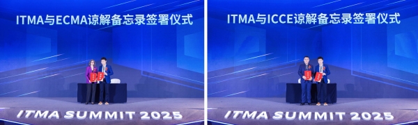2025 ITMA SUMMIT：推动iTAP国际化、软硬件协同、多场景落地 