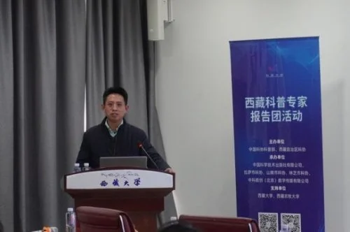 让前沿科普走进雪域高原：2025年西藏科普 专家报告团活动成功举办 
