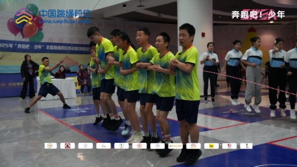 古都之华，惟文长兴|2025“奔跑吧·少年”全国跳绳段位挑战赛（陕西站）圆满落幕 