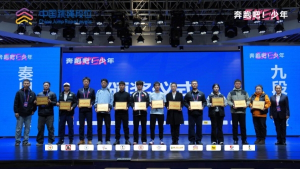 古都之华，惟文长兴|2025“奔跑吧·少年”全国跳绳段位挑战赛（陕西站）圆满落幕 