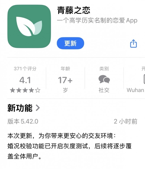 青藤之恋灰度上线婚况校验 逐步覆盖全量用户 