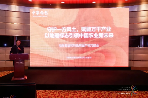 以“红色珍宝”撬动健康产业新未来，中宁枸杞亮相2025中国国际零售创新大会 