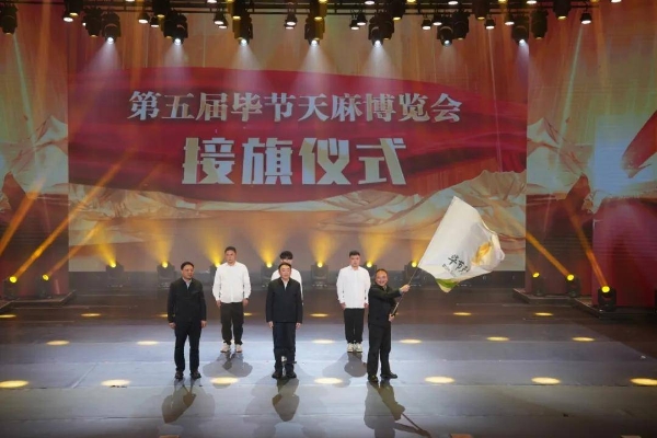 一株神草如何撬动亿万产业？毕节交出产业升级新答卷 