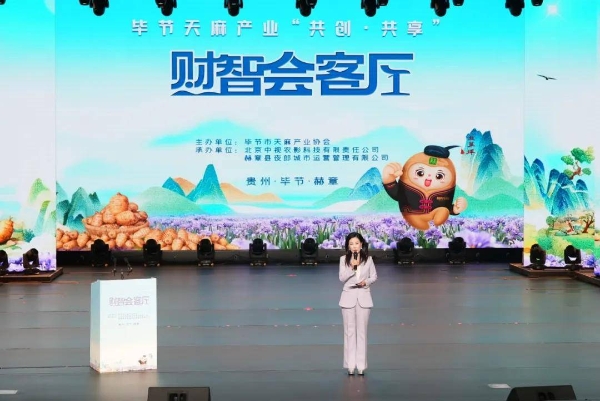 一株神草如何撬动亿万产业？毕节交出产业升级新答卷 