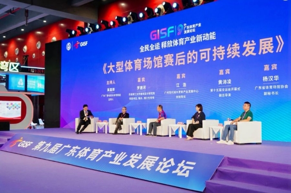 十五运会倒计时！广东再启“尖峰对话”：体育何以兴城？ 