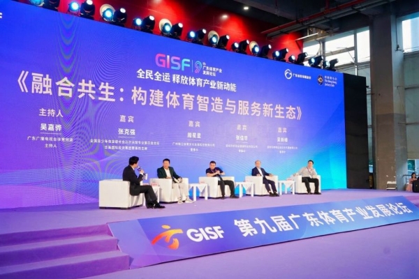 十五运会倒计时！广东再启“尖峰对话”：体育何以兴城？ 