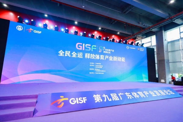 十五运会倒计时！广东再启“尖峰对话”：体育何以兴城？ 