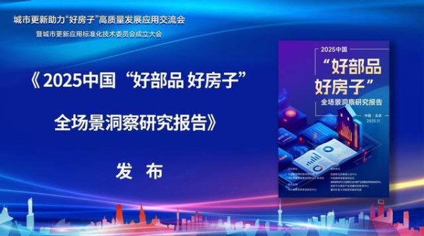 九牧入选《2025“好部品 好房子”全场景洞察报告》典型案例，并揽四项行业大奖 