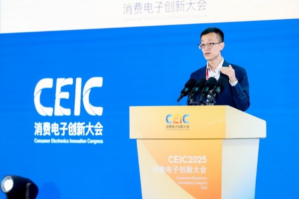 CEIC2025首场主论坛成功召开，消费电子创新趋势发布 