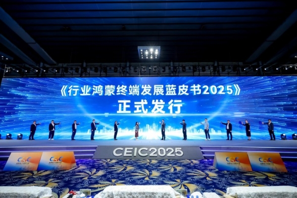 CEIC2025首场主论坛成功召开，消费电子创新趋势发布 