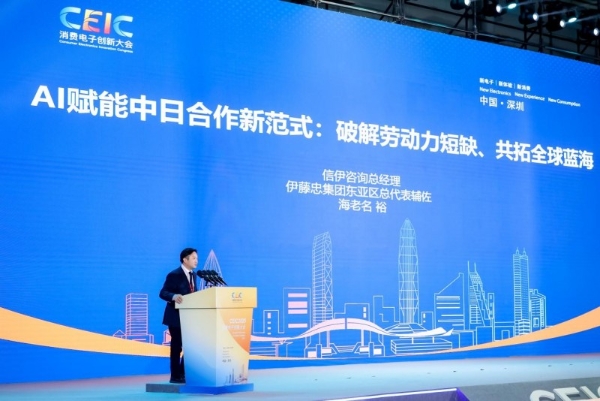 CEIC2025首场主论坛成功召开，消费电子创新趋势发布 