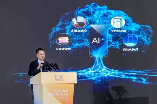 CEIC2025首场主论坛成功召开，消费电子创新趋势发布 
