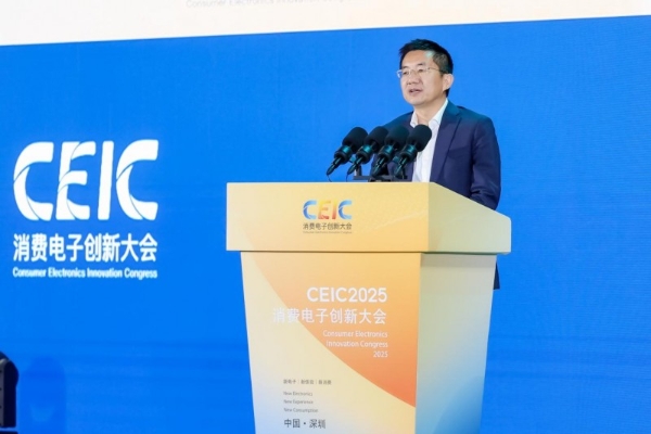 CEIC2025首场主论坛成功召开，消费电子创新趋势发布 