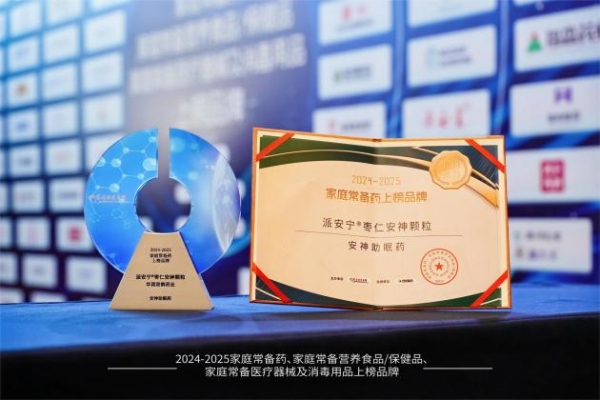 实力再获认可！华润双鹤羚黄氨咖敏片、枣仁安神颗粒双双荣膺“家庭常备药奖” 