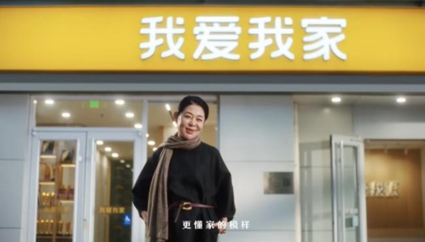 情感共鸣破圈 我爱我家《好邻如故》获“2025年度高质量营销案例” 