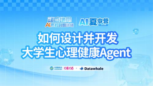 全国50强重磅集结！2025动感地带AI+高校创智计划全国总决赛即将开赛 