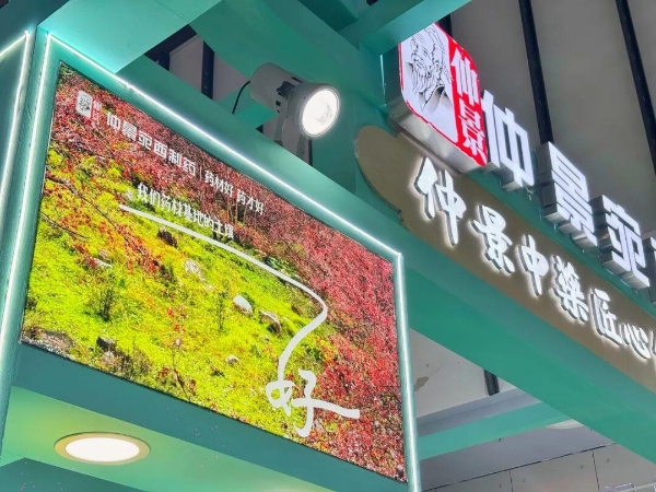 道地本草相邀：仲景宛西制药携“树上宝石”绽放第91届药交会 