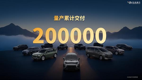 元戎启行携20万辆量产成绩亮相广州车展，预计2026年破百万目标 