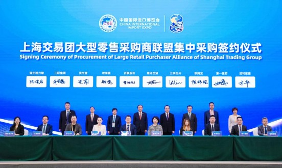 共赴进博，乐享美好！百联集团主办上海交易团大型零售采购商联盟集中采购签约仪式 