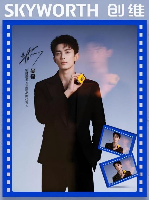 吴磊代言创维剃须刀，高颜值实力派的双向奔赴，让阳光积极与科技美学共振 