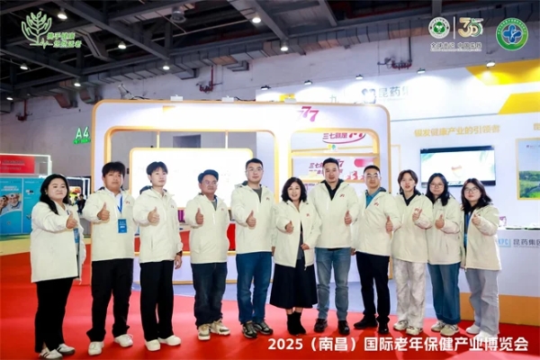 昆药集团亮相老年保健大会，展示老年健康创新成果 