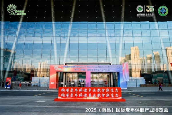 昆药集团亮相老年保健大会，展示老年健康创新成果 