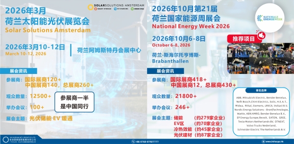 欧洲储能充电桩展 