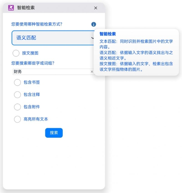 福昕高级PDF编辑器鸿蒙版新增AI智能检索能力！ 